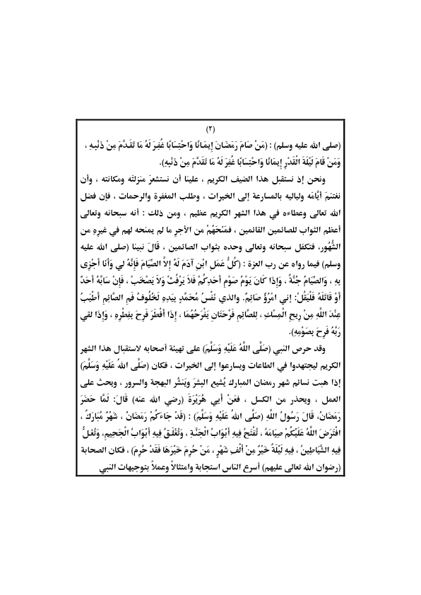 خطبة الجمعة القادمة استقبال شهر رمضان بالتضامن والرحمة والعمل والابتعاد عن الغش بأنواعه في 26 مايو 2017 م الموافق 29 شعبان 1438 هـ ، صوت الدعاة ، أفضل موقع عربي لخطبة