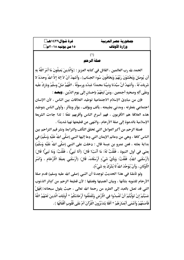 رسالة ماجستير عن صلة الرحم pdf