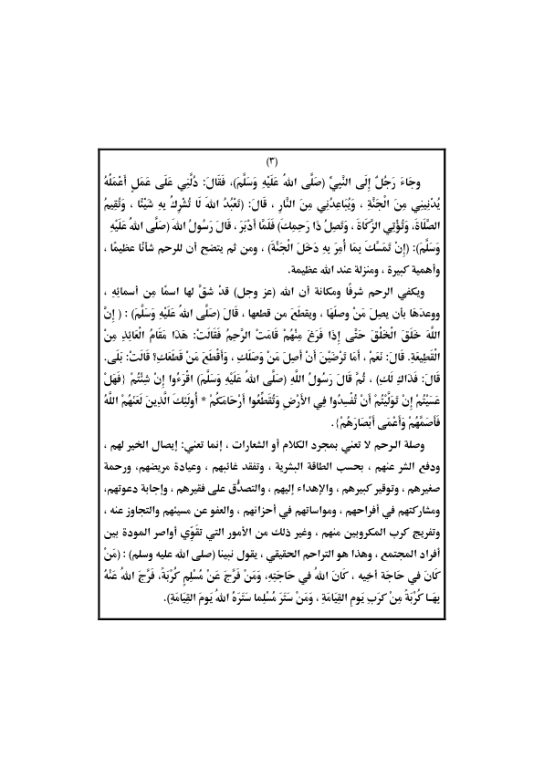 رسالة ماجستير عن صلة الرحم pdf