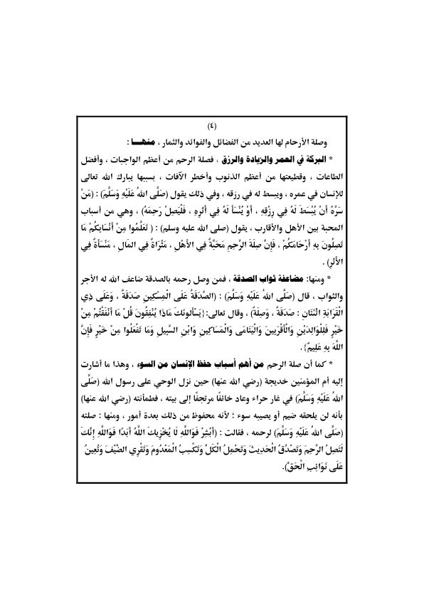 رسالة ماجستير عن صلة الرحم pdf