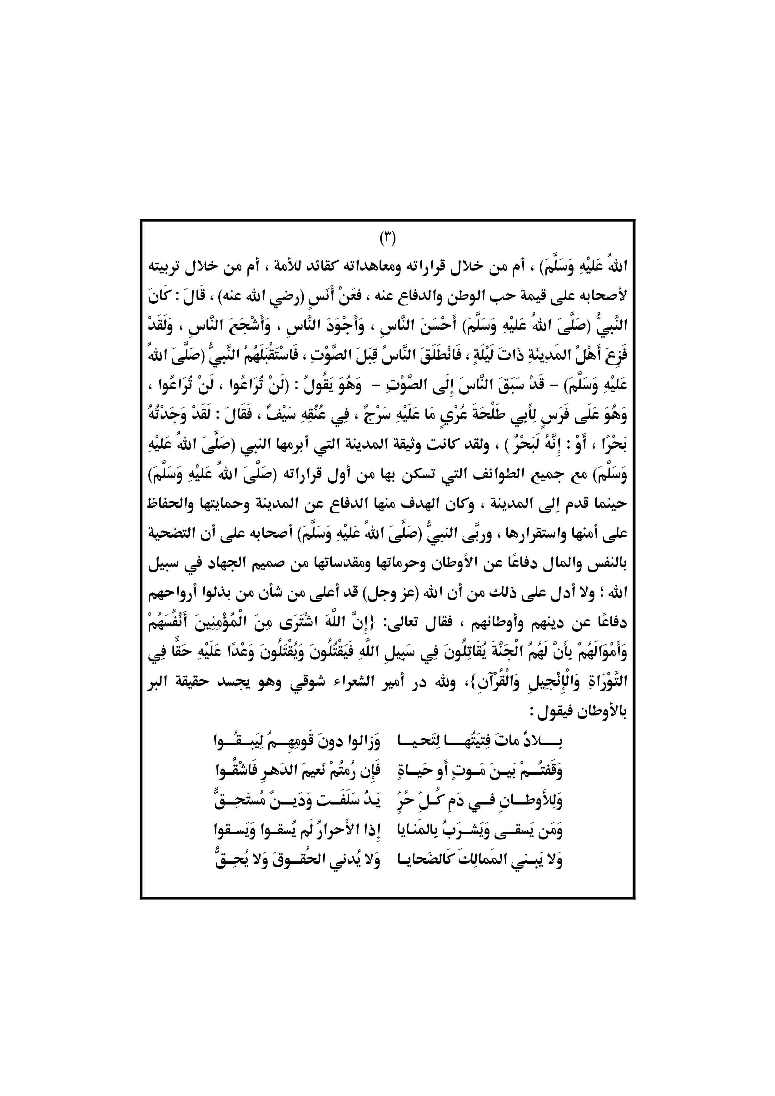 الوطن، بر الأوطان، برالأوطان من شمائل من الإيمان، خطب مكتوبة للتحميل، خطبة الأوقاف، خطبة الجمعة، خطبة الجمعة 17 جمادي الآخرة 1440هــ، خطبة الجمعة 22 فبراير 2019، خطبة الجمعة 22/2/2019، خطبة الجمعة القادمة، خطبة الجمعة القادمة 22 2 2019، خطبة الجمعة القادمة 22 فبراير 2019، خطبة الجمعة القادمة pdf، خطبة الجمعة القادمة لوزارة الاوقاف المصرية، خطبة الجمعة المقبلة، خطبة الجمعة قصيرة، خطبة الجمعة لهذا اليوم، خطبة الجمعة مكتوبة، خطبة الجمعه 22/2/2019، خطبة جمعة جاهزة، نص خطبة الاوقاف القادمة