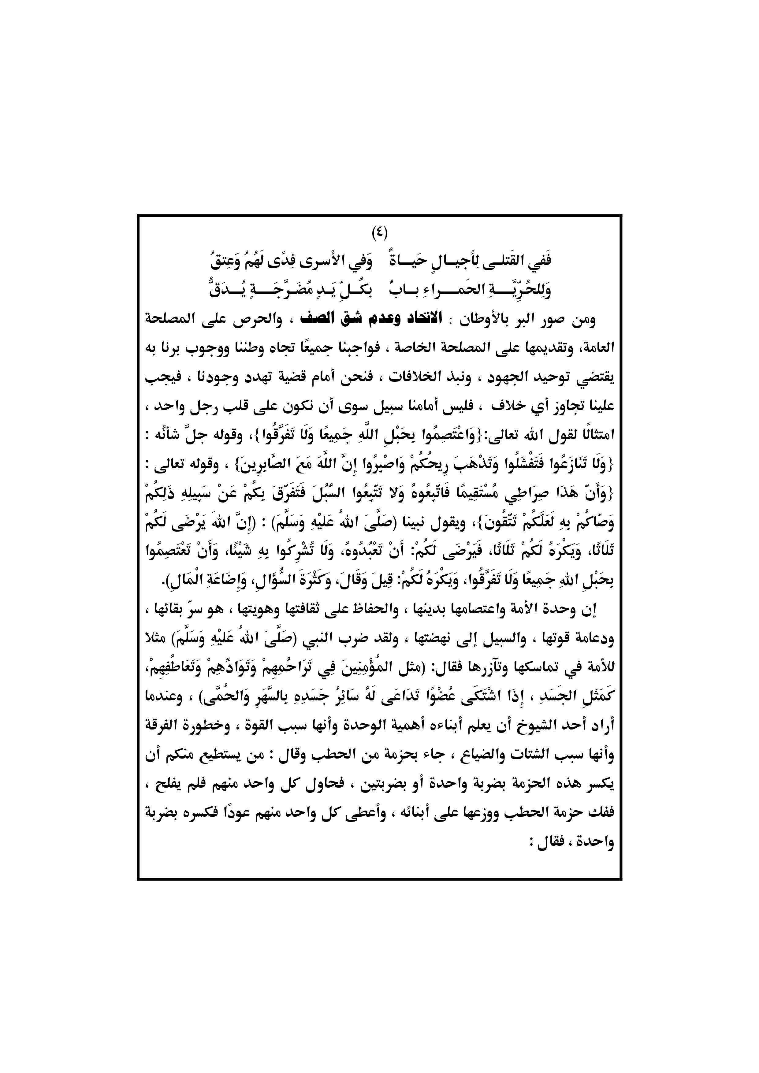 الوطن، بر الأوطان، برالأوطان من شمائل من الإيمان، خطب مكتوبة للتحميل، خطبة الأوقاف، خطبة الجمعة، خطبة الجمعة 17 جمادي الآخرة 1440هــ، خطبة الجمعة 22 فبراير 2019، خطبة الجمعة 22/2/2019، خطبة الجمعة القادمة، خطبة الجمعة القادمة 22 2 2019، خطبة الجمعة القادمة 22 فبراير 2019، خطبة الجمعة القادمة pdf، خطبة الجمعة القادمة لوزارة الاوقاف المصرية، خطبة الجمعة المقبلة، خطبة الجمعة قصيرة، خطبة الجمعة لهذا اليوم، خطبة الجمعة مكتوبة، خطبة الجمعه 22/2/2019، خطبة جمعة جاهزة، نص خطبة الاوقاف القادمة