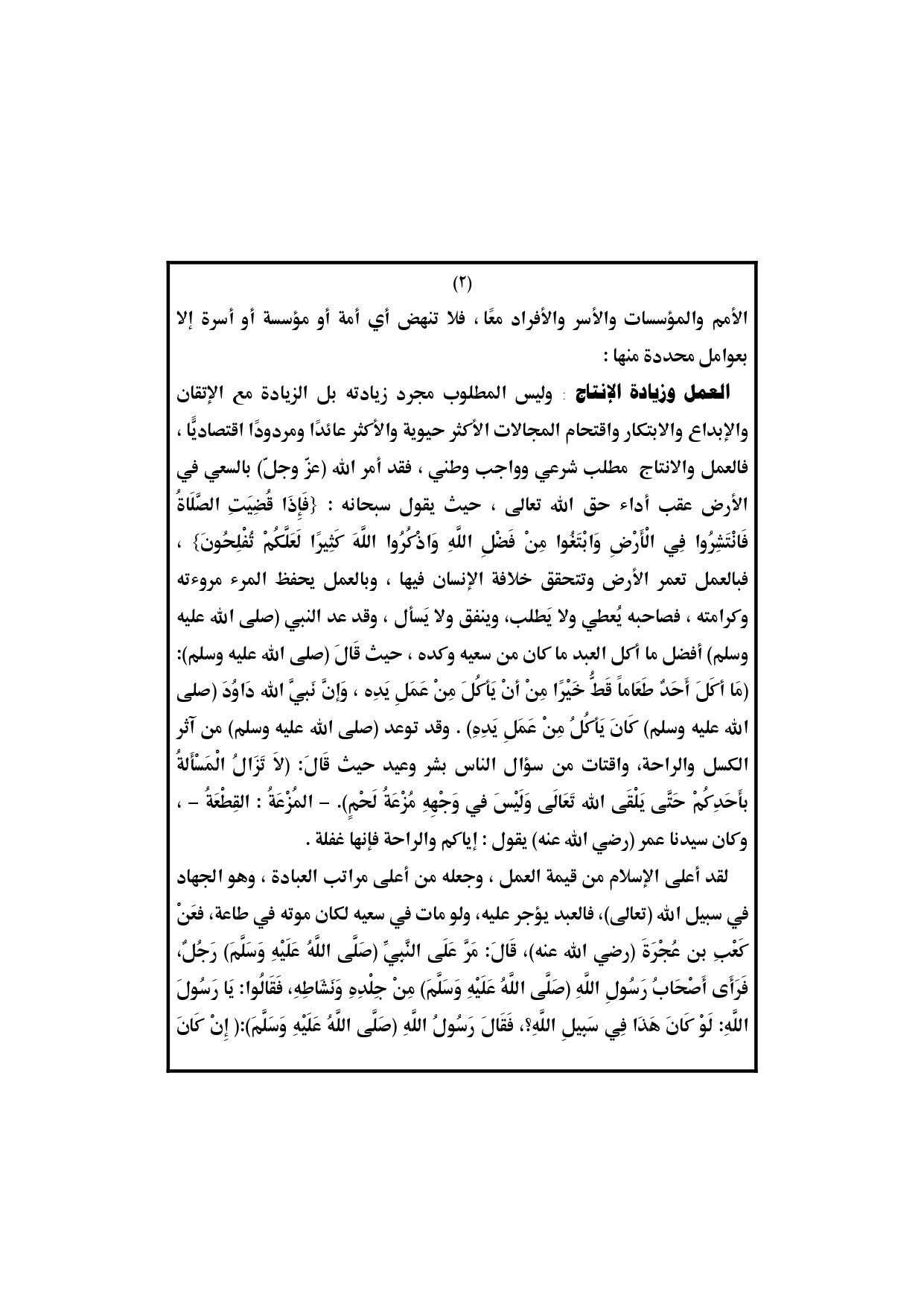 خطبة الجمعة القادمة 1 مارس 2019 ، خطبة الجمعة 1/3/2019 ، خطبة الجمعة 1 مارس 2019 ، خطبة الجمعة القادمة 1 3 2019 ، خطبة الجمعة القادمة، خطبة الجمعة الصفحة 2