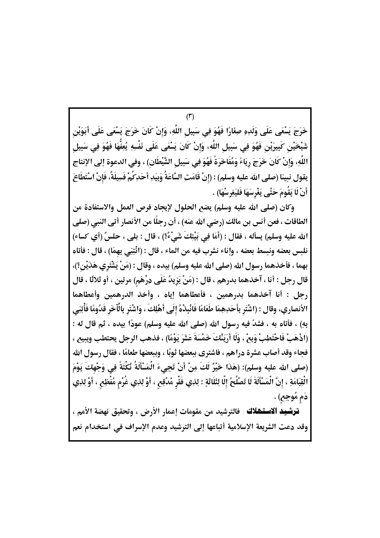 خطبة الجمعة القادمة 1 مارس 2019 ، خطبة الجمعة 1/3/2019 ، خطبة الجمعة 1 مارس 2019 ، خطبة الجمعة القادمة 1 3 2019 ، خطبة وزارة الأوقاف الصفحة 3