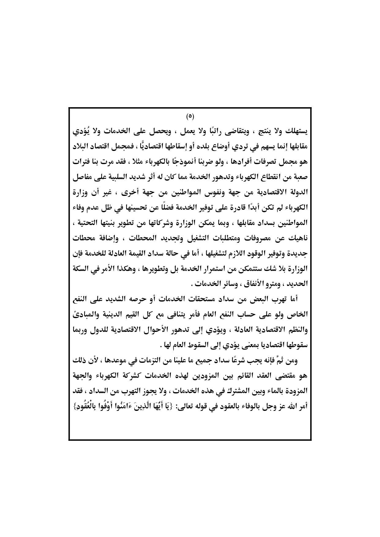 خطبة الجمعة القادمة 1 مارس 2019 ، خطبة الجمعة 1/3/2019 ، خطبة الجمعة القادمة 1 3 2019 ، خطبة الجمعة القادمة، خطبة وزارة الأوقاف الصفحة 5