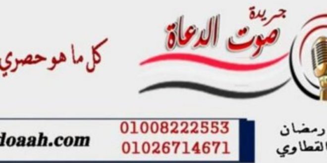 المحررين ، صوت الدعاة الأخبار لحظة بلحظة، خطبة الجمعة القادمة، الأوقاف، الأزهر الشريف، خطبة وزارة الأوقاف، أسعار الذهب سعر الدولار العملات