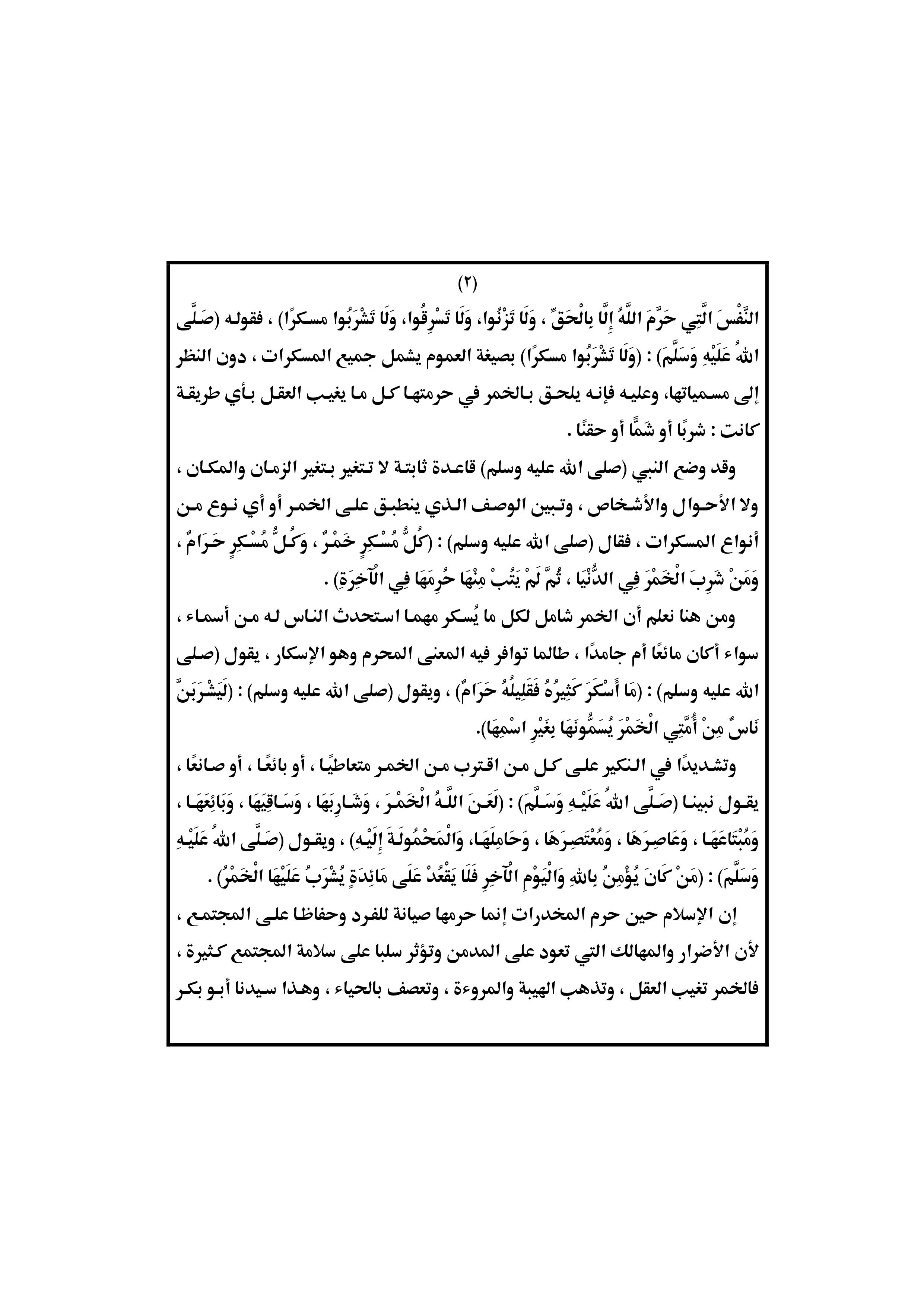 خطبة الجمعة القادمة ، خطبة الجمعة 22 مارس 2019 ، خطبة عن المخدرات ، خطورة المخدرات ، خطب الأوقاف ، المخدرات