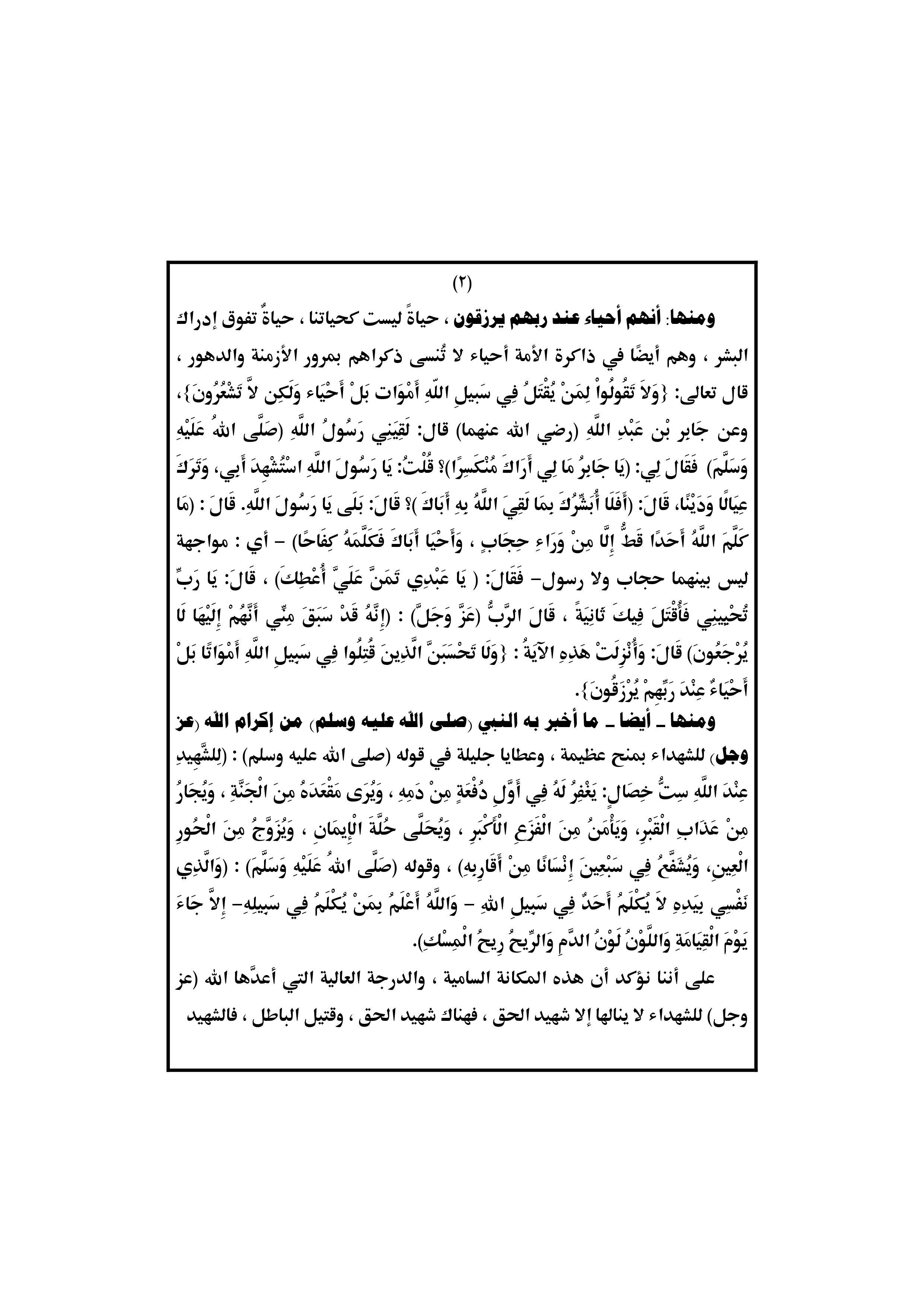 الشهادة في سبيل الله، يوم الشهيد، الشهداء، خطبة الجمعة 8/3/2019، خطبة الجمعة القادمة 8 مارس 2019، خطبة الجمعة 8/3/2019