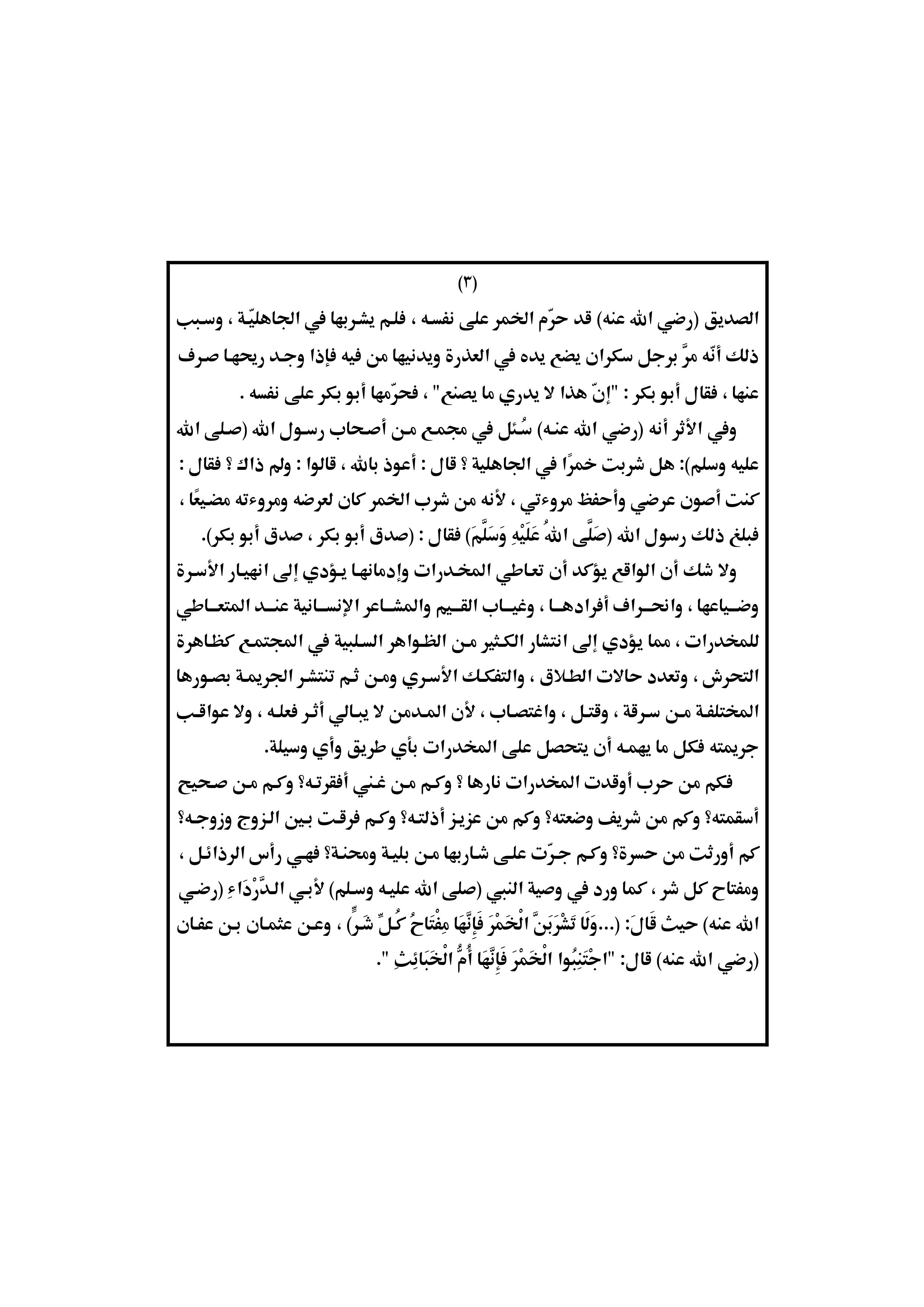 خطبة الجمعة 22 مارس 2019 ،خطبة وزارة الاوقاف المصرية ، خطبة الجمعة القادمة ، خطبة الجمعة القادمة لوزارة الاوقاف المصرية pdf