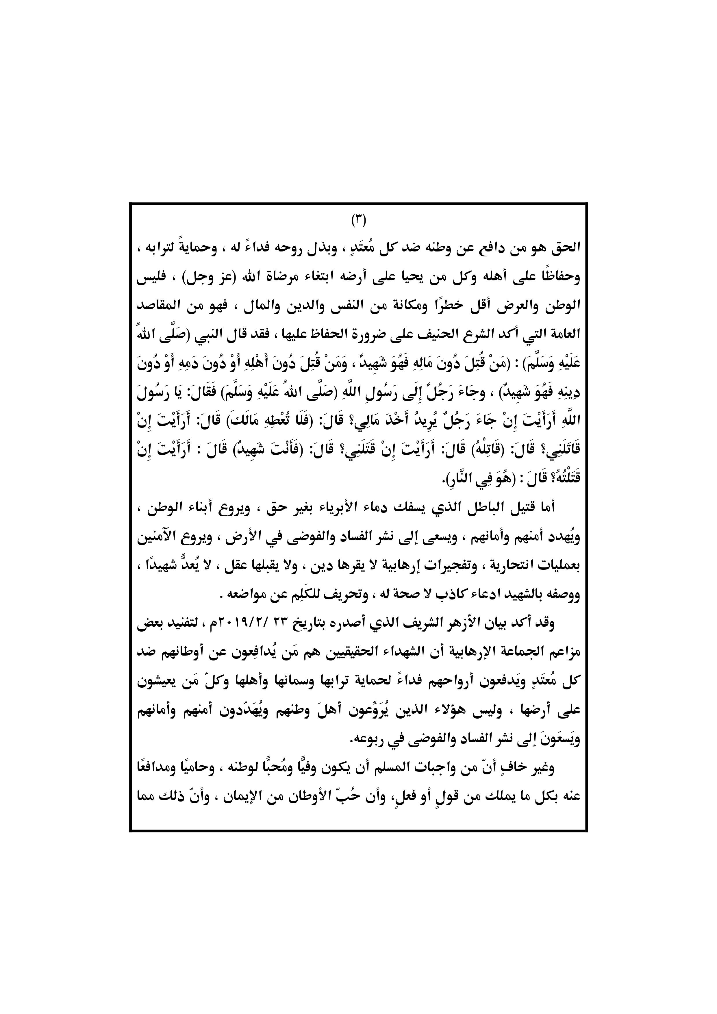 الشهادة في سبيل الله، يوم الشهيد، الشهداء، خطبة الجمعة القادمة 8 مارس 2019، خطبة الجمعة 8/3/2019