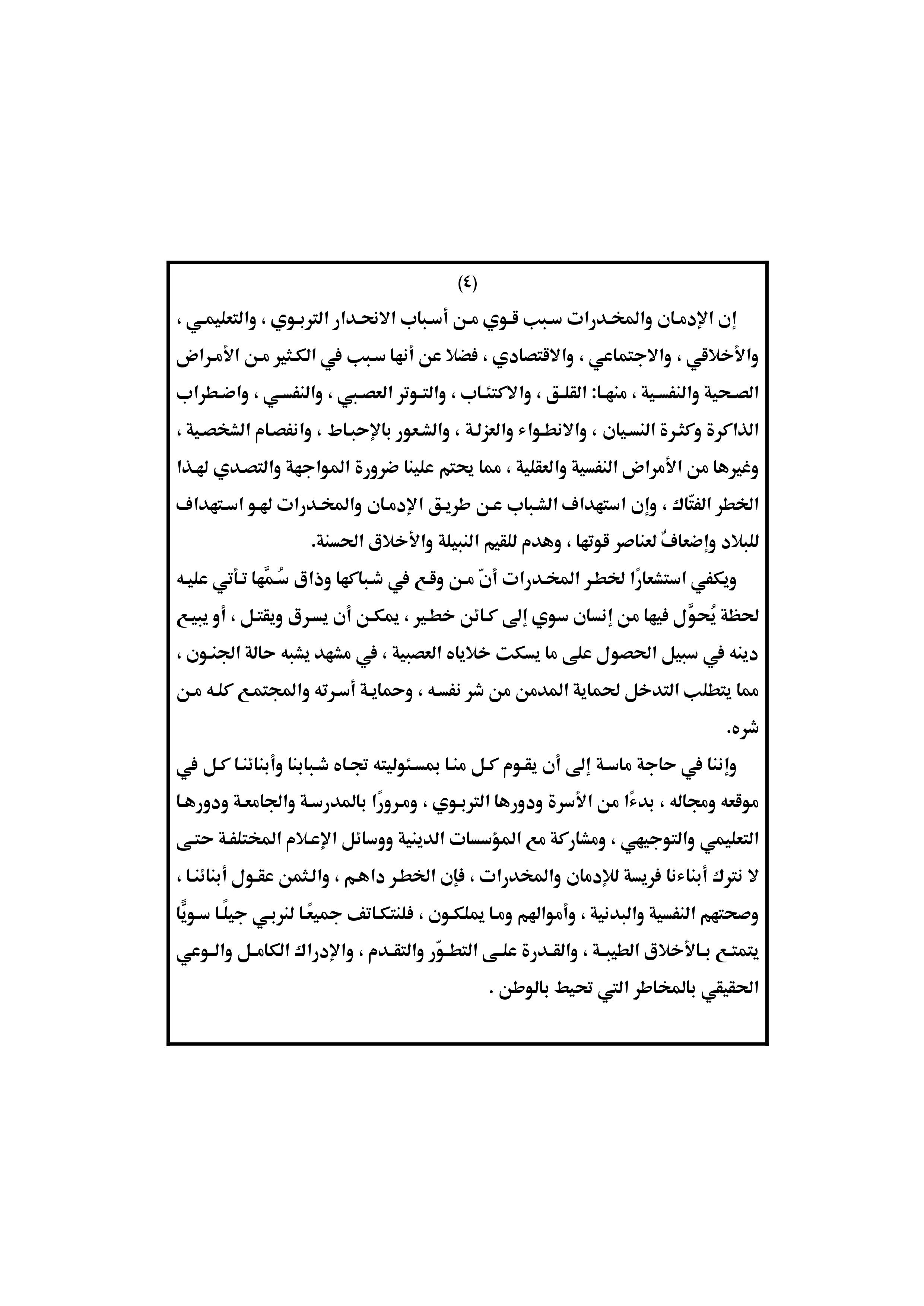 خطبة الجمعة 22 مارس 2019 ، خطبة الجمعة القادمة لوزارة الأوقاف المصرية ، خطبة الوزارة ، خطبة الجمعة القادمة ، خطبة الجمعة لهذا اليوم