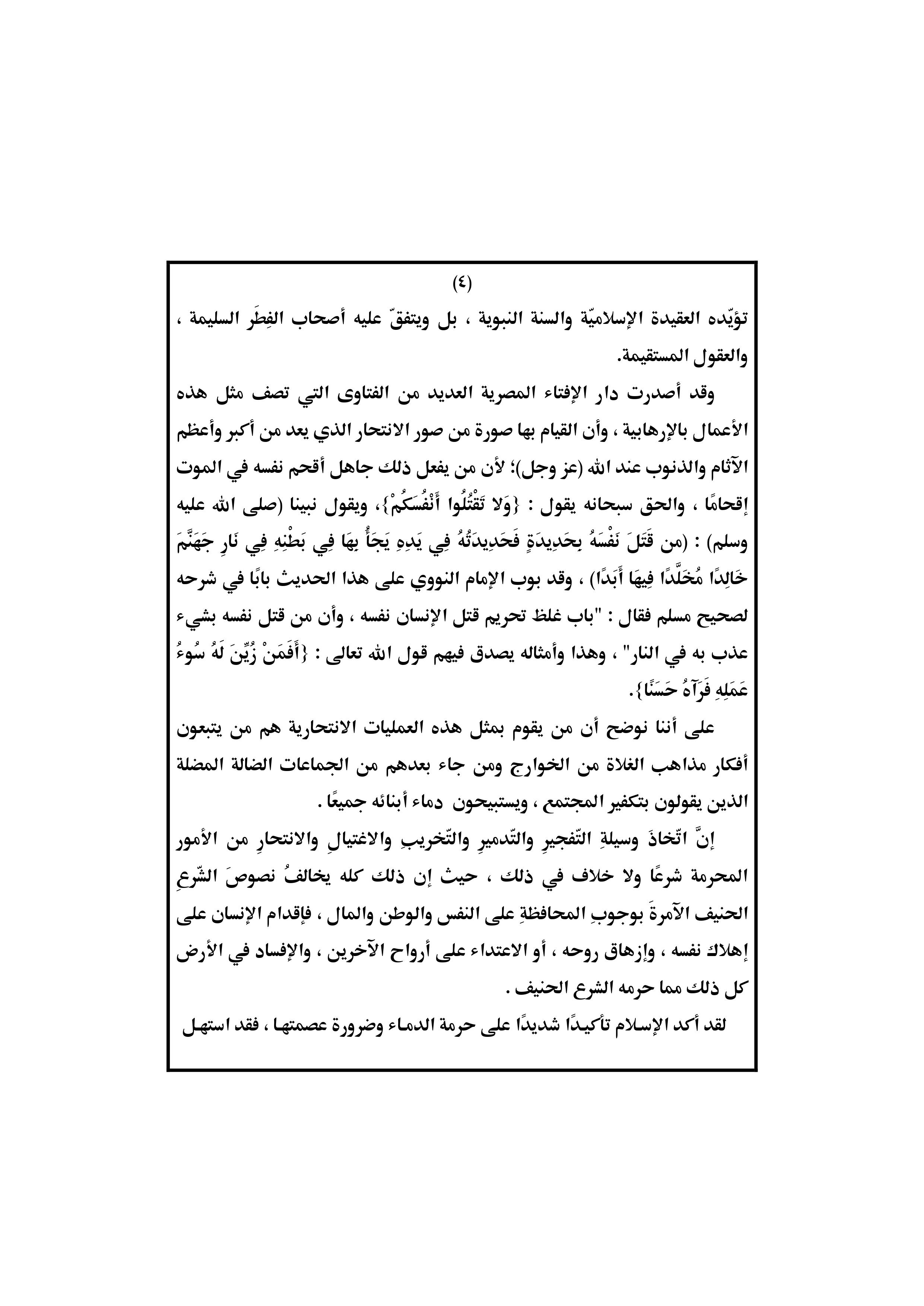 الشهادة في سبيل الله، يوم الشهيد، الشهداء، خطبة الجمعة 8 مارس 2019، خطبة الجمعة 8/3/2019