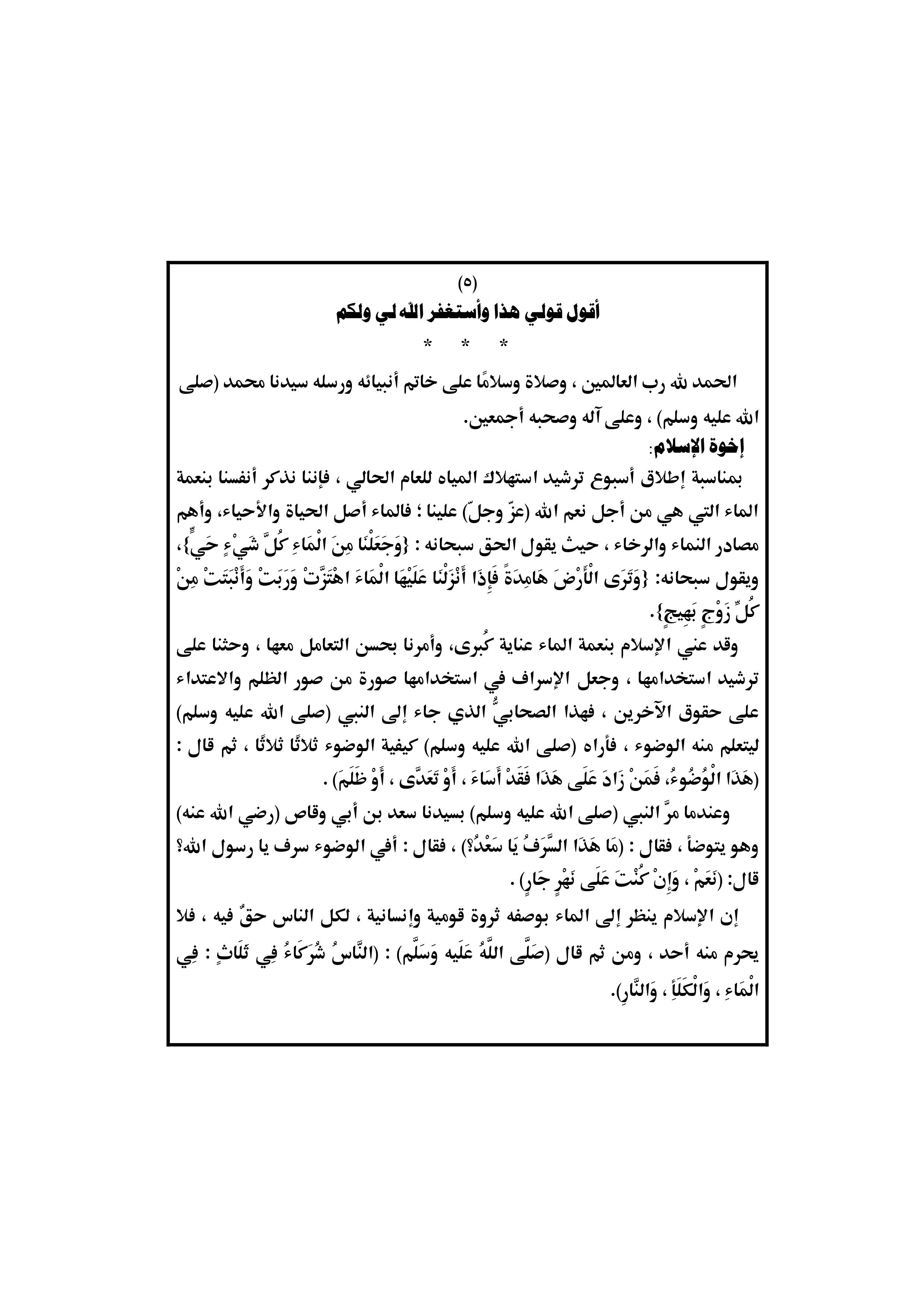 خطبة الجمعة 22 مارس 2019  ، خطبة الاسبوع القادم، خطبة الجمعة PDF، خطبة عن المخدرات