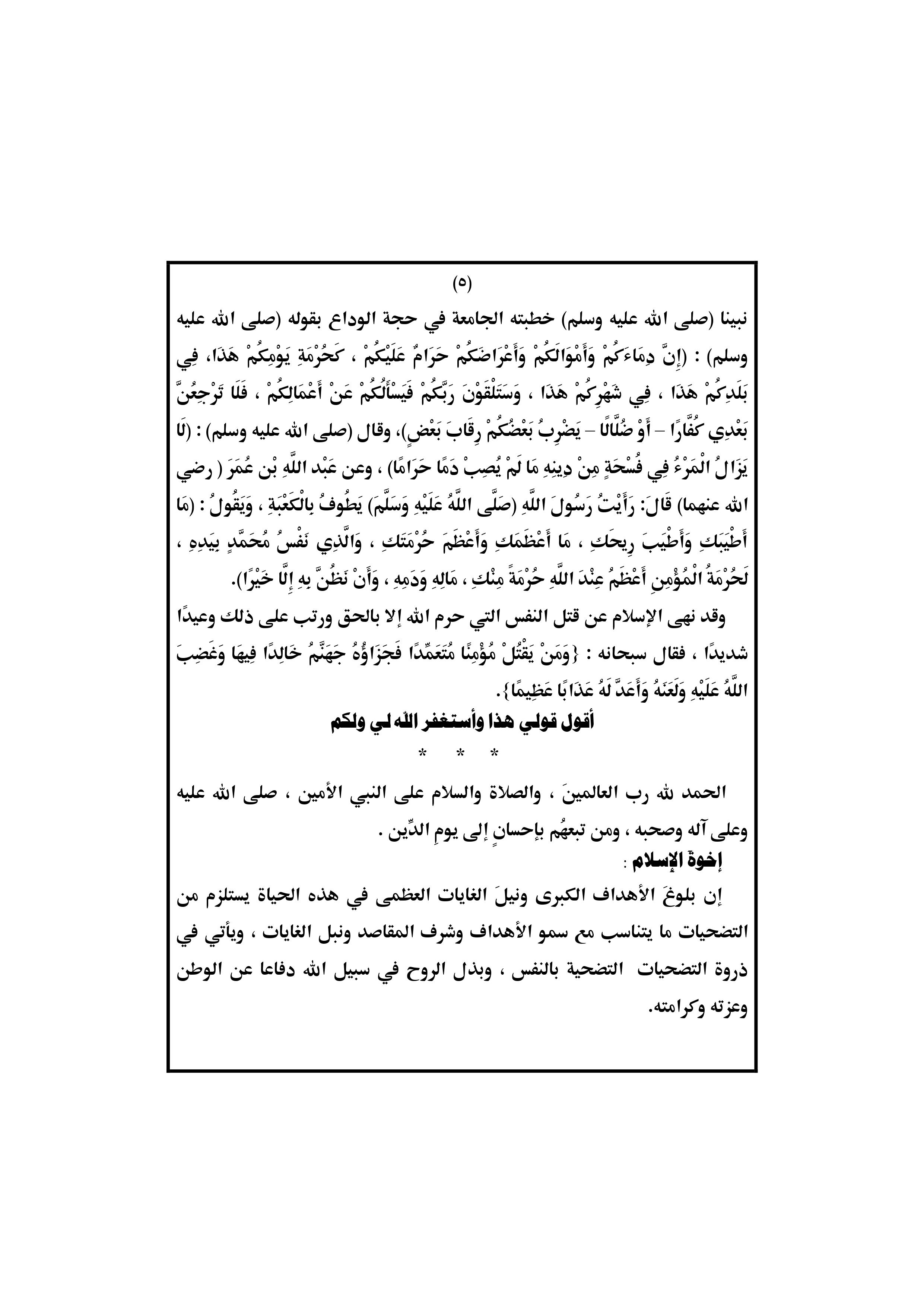  خطبة الجمعة 8 مارس 2019، خطبة الجمعة 8/3/2019، خطبة الجمعة القادمة 8 مارس 2019، خطبة الجمعة القادمة 8/3/2019