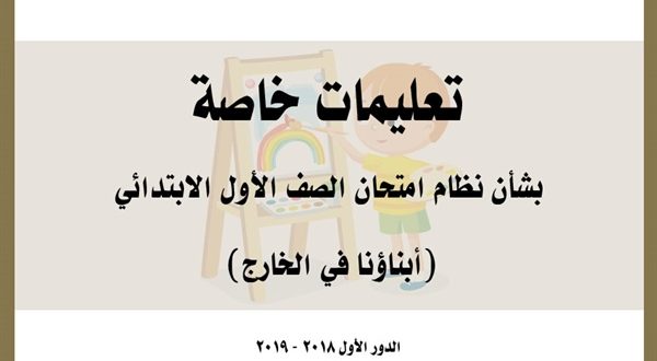 الأزهر في الخارج ، الأزهر الشريف ، المرحلة الإبتدائية ، الاختبارات ، الامتحانات ، امتحانات الأزهر الشريف