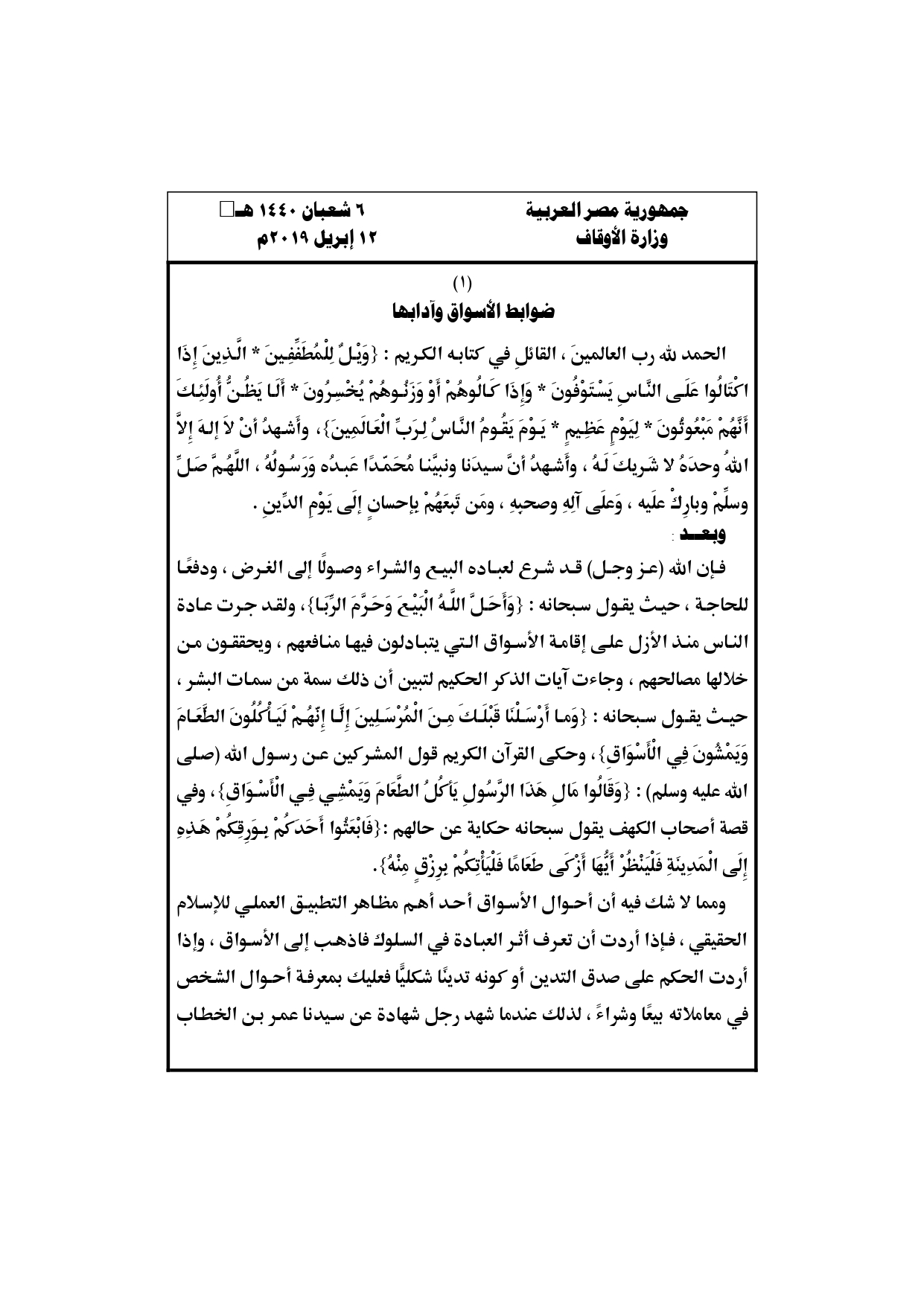 خطبة الجمعة لهذا اليوم ، خطبة وزارة الاوقاف المصرية ، خطبة الجمعة القادمة، خطبة وزارة الأوقاف، خطبة الجمعة القادمة لوزارة الأوقاف المصرية