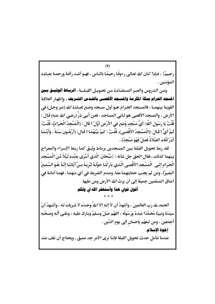 خطبة الجمعة لوزارة الاوقاف المصرية ، خطبة الجمعة القادمة، خطبة الجمعة القادمة لوزارة الاوقاف المصرية مكتوبة ، خطب وزارة الاوقاف 