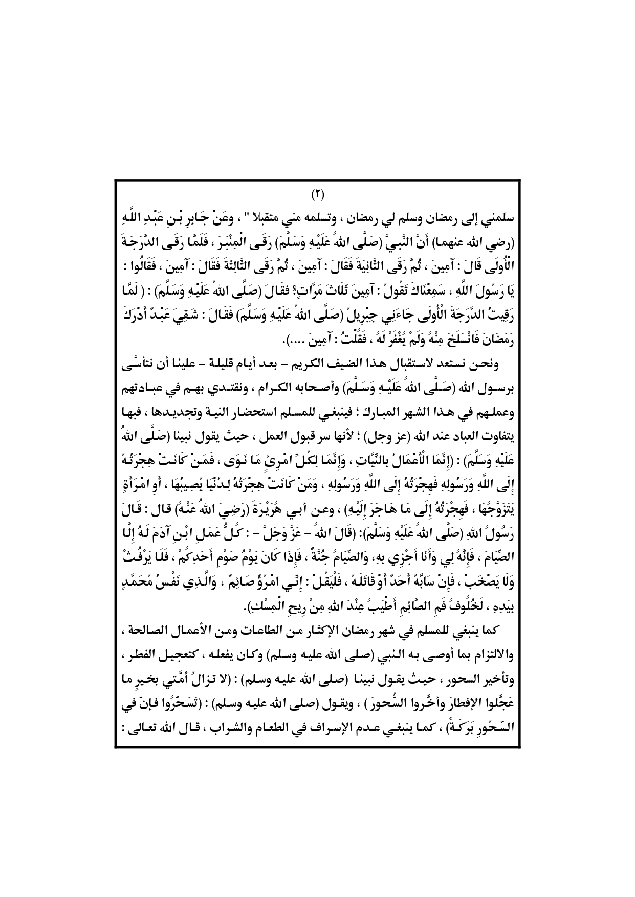 رمضان شهر عبادة وإقامة خطبة الجمعة القادمة Pdf لوزارة الاوقاف صوت الدعاة احسن موقع عربي لخطب الجمعة واخبار مهمة