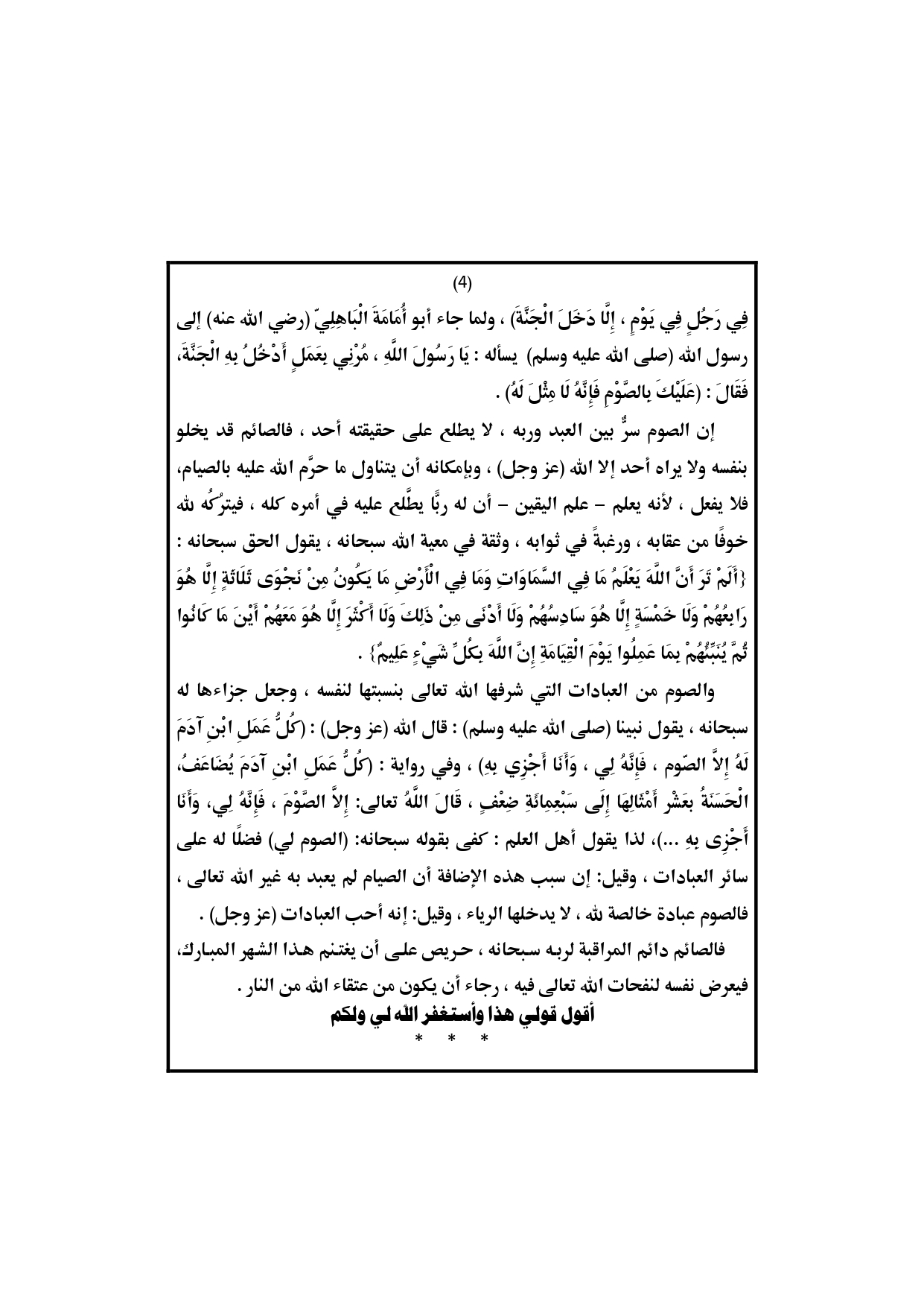 خطبة الجمعة القادمة Pdf بتاريخ 10 مايو رمضان شهر العتق من النار صوت الدعاة أفضل موقع عربي في خطبة الجمعة والأخبار المهمة