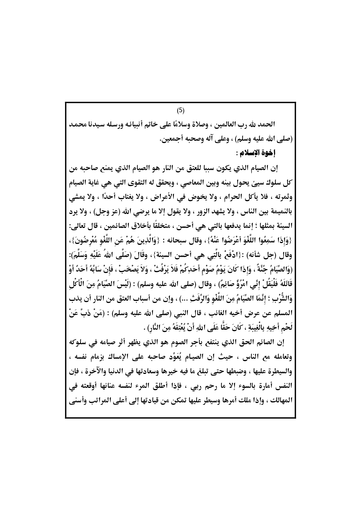 خطبه جمعه عن رمضان