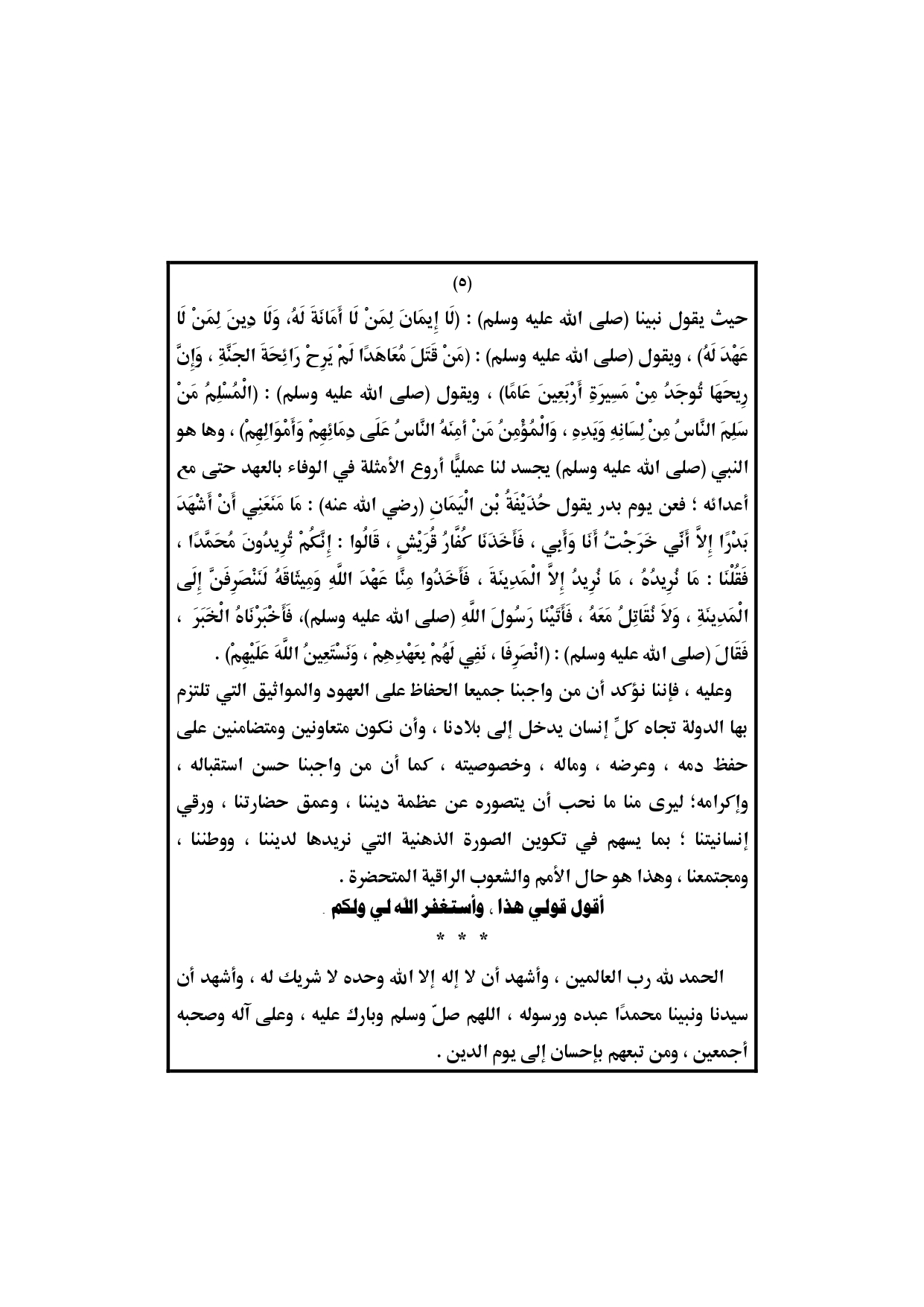 الخطبة الثانية لوزارة الأوقاف المصرية pdf