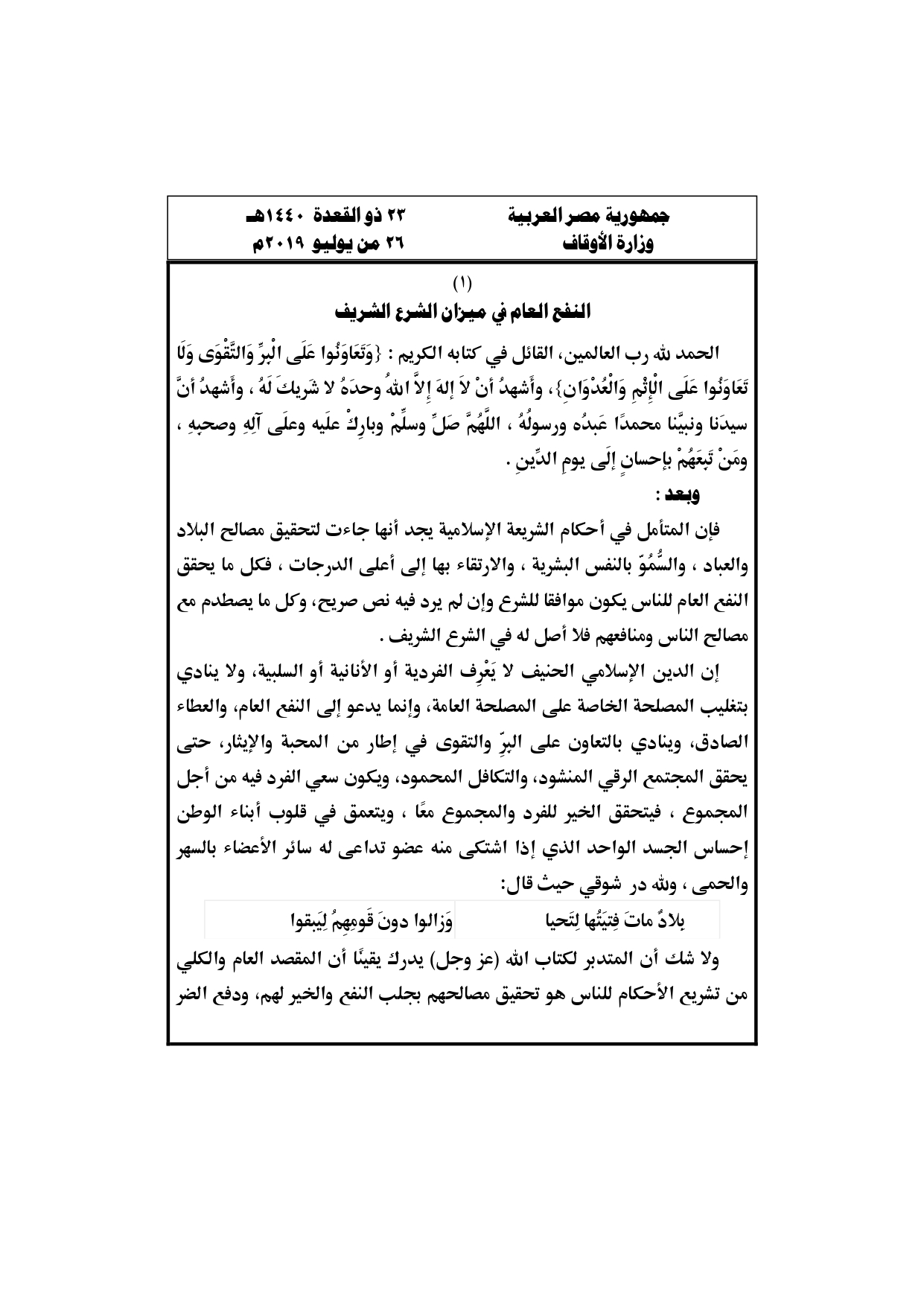 خطبة الجمعة القادمة لوزارة الأوقاف pdf : النفع العام في ميزان الشرع الشريف