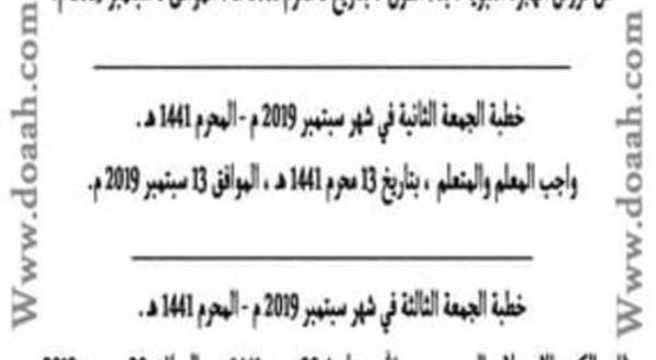 خطبة الجمعة ، الهجرة دروس وعبر ، خطبة وزارة الأوقاف ، مفهوم الهجرة بين الماضي والحاضر ، الهجرة النبوية ، هجرة الرسول من مكة إلي المدينة