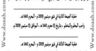 خطب الجمعة لوزارة الأوقاف المصرية لشهر سبتمبر 2019م - المحرم 1441 هـ ، واجب المعلم والمتعلم ، خطورة الجحود ، بناء الدول ، مظاهر الكبر