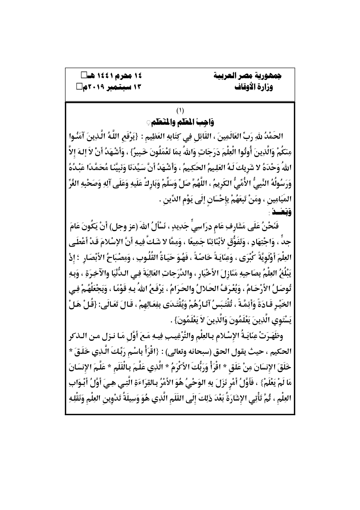 خطبة الجمعة القادمة لوزارة الأوقاف pdf : واجب المعلم والمتعلم