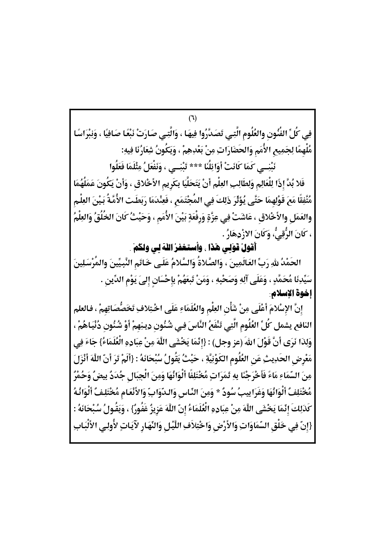 الخطبة الثانية : خطبة الجمعة القادمة لوزارة الأوقاف pdf : واجب المعلم والمتعلم