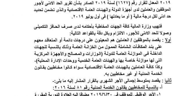 الحد الأدني : الأئمة يخضعون لمنشور المالية ، والصرف الشهر المقبل للعمال والإداريين