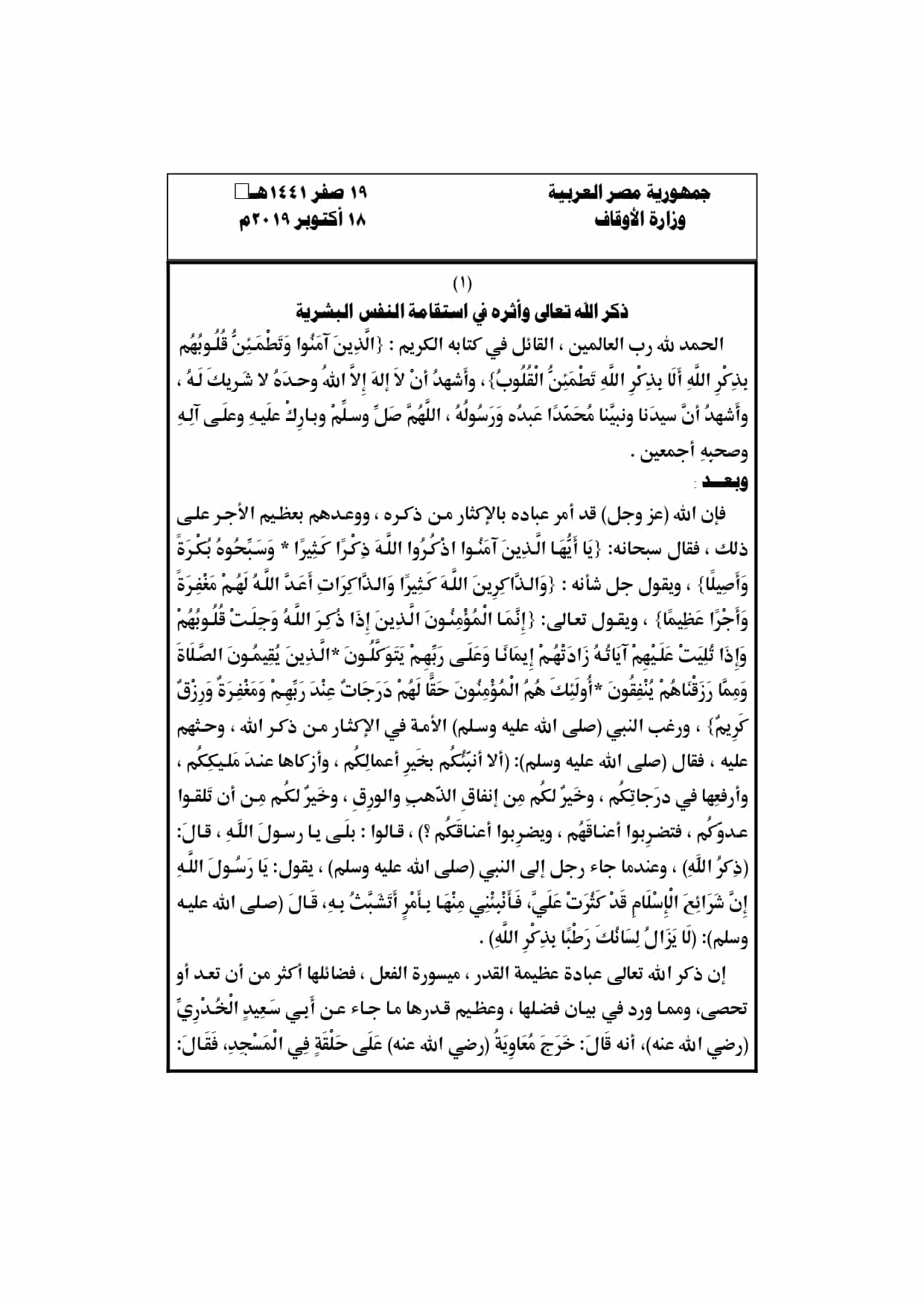 خطبة الجمعة لوزارة الاوقاف pdf : ذكر الله عز وجل وأثره في استقامة النفس البشرية