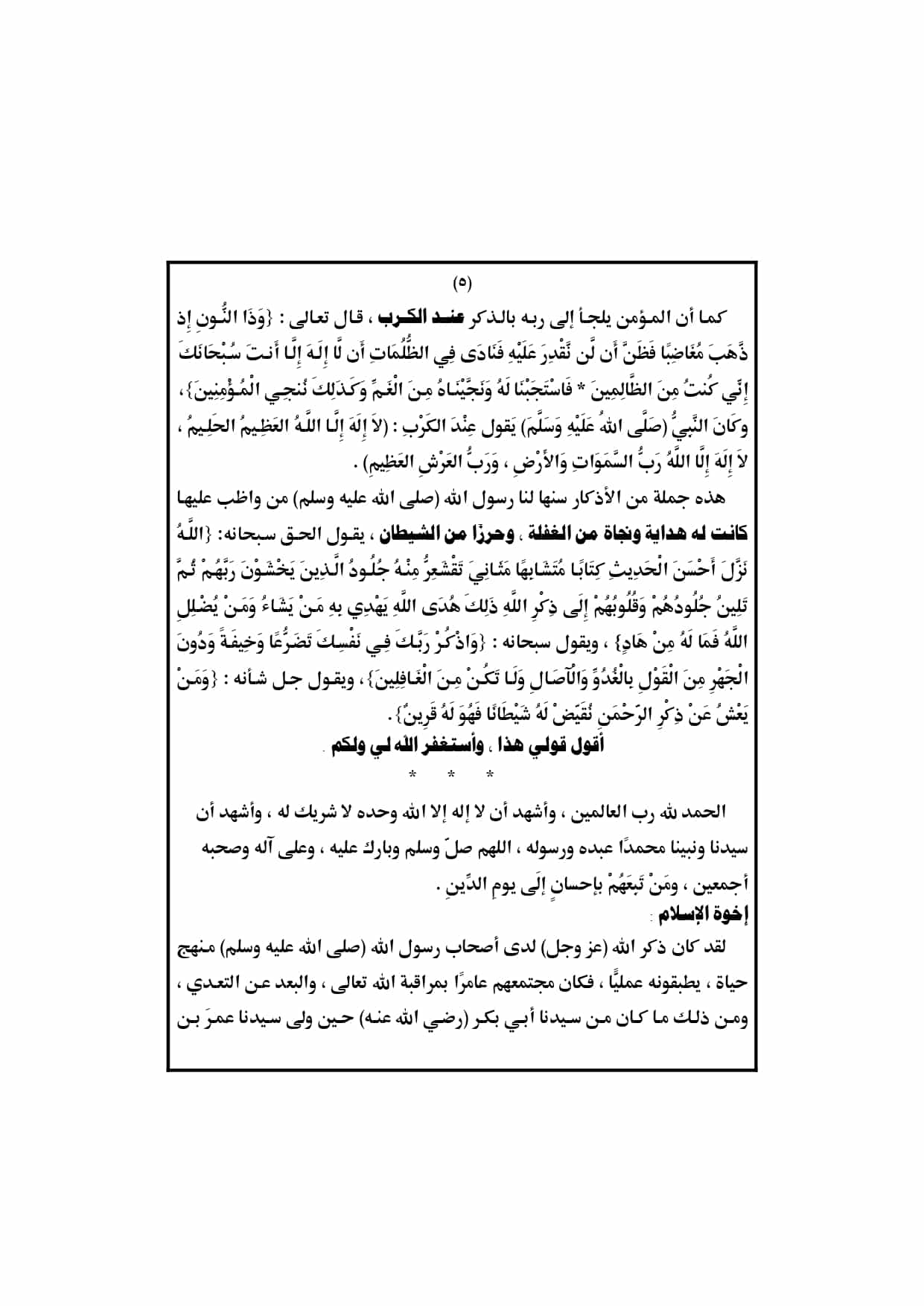 الخطبة الثانية : خطبة الجمعة لوزارة الاوقاف pdf : ذكر الله عز وجل وأثره في استقامة النفس البشرية