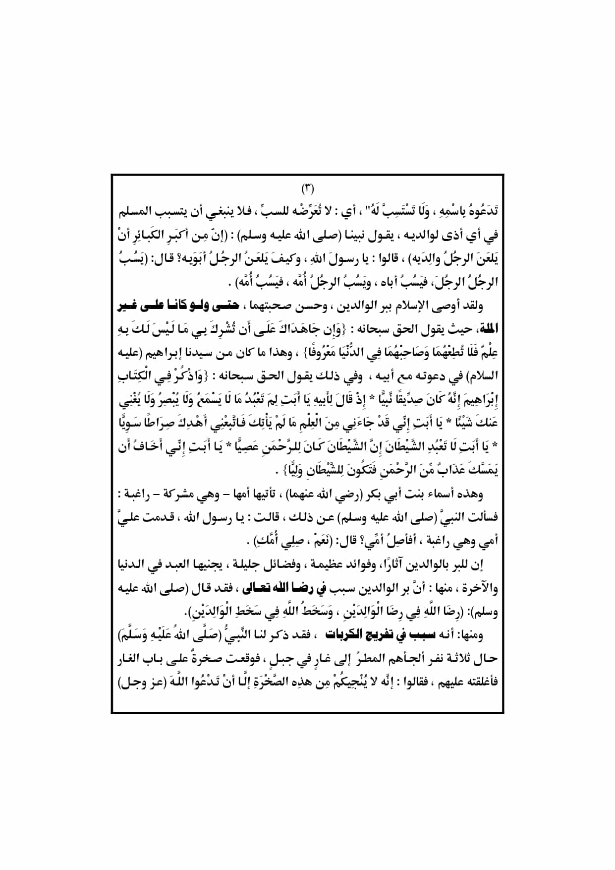 خطبة الجمعة القادمة pdf لوزارة الأوقاف 29 نوفمبر : حقوق الوالدين وذوي الأرحام