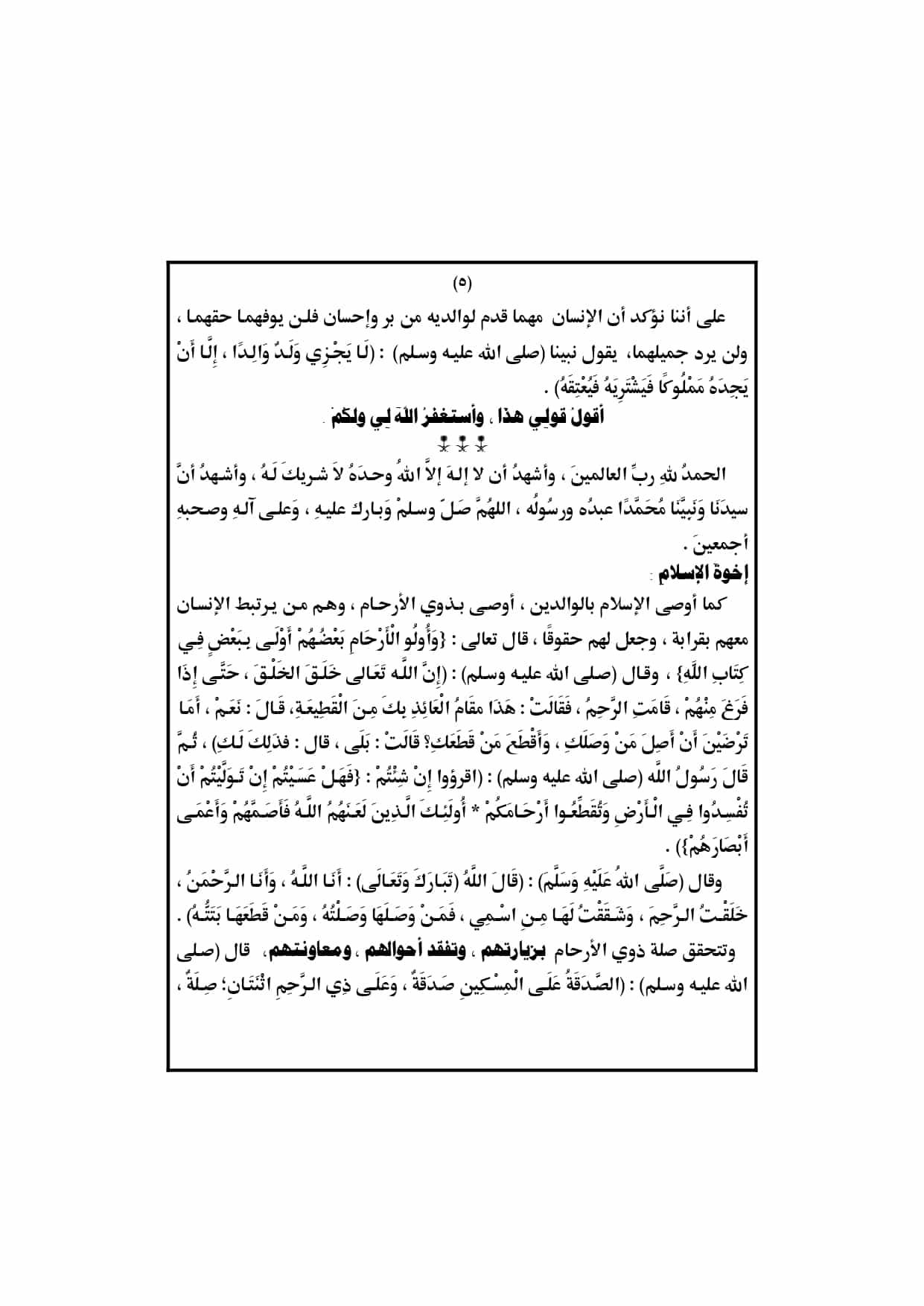 خطبة الجمعة المقبل pdf وزارة الاوقاف 29 نوفمبر حقوق الاباء والاقارب صوت الدعاة افضل موقع عربي لخطب الجمعة واخبار مهمة