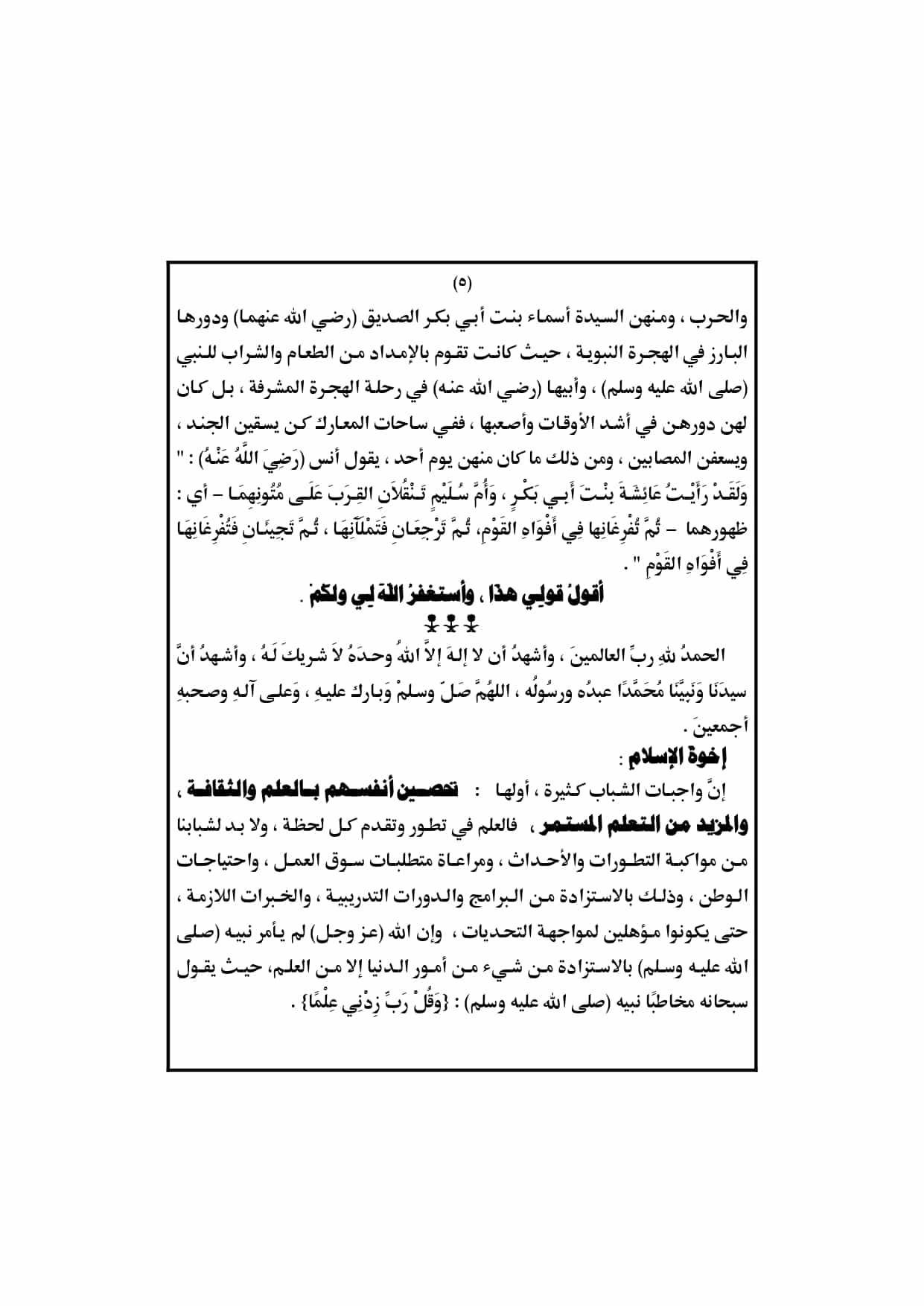 الخطبة الثانية : خطبة الجمعة القادمة لوزارة الأوقاف pdf : حقوق الشباب وواجباتهم، 20 ديسمبر 2019