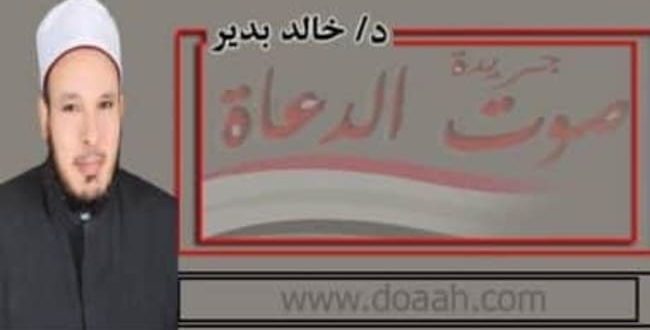 خالد بدر يتحدث عن ثمار وفوائد حسن الخلق. صوت الدعاة أفضل موقع عربي لخطب الجمعة والأخبار المهمة.