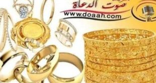 سعر الذهب في السعودية اليوم الثلاثاء 10 مارس 2020 م صوت الدعاة