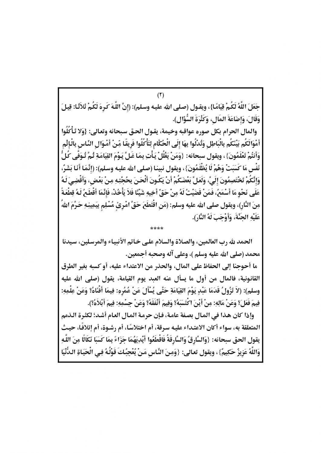 رسالة ماجستير عن الفساد المالي pdf