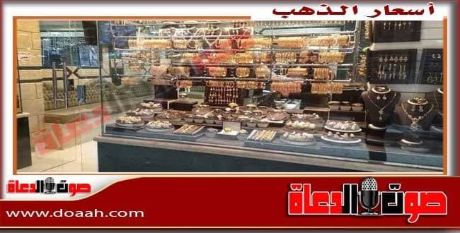 بالسعودية اليوم الذهب سعر اسعار الذهب