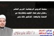 سلسلة الدروس الرمضانية، الدرس العاشر: رمضان شهر صفاء القلوب وطهارتها من الشحناء والبغضاء، للدكتور خالد بدير