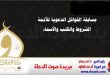 مسابقة القوافل الدعوية للأئمة : الشروط والكتب والأسماء