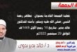 خطبة الجمعة القادمة بعنوان : مظاهر رحمة النبي (صلى الله عليه وسلم) بأمته ، للدكتور خالد بدير، بتاريخ 14 ربيع الأول 1445 هـ ، الموافق 29 سبتمبر 2023م