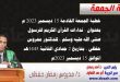 خطبة الجمعة القادمة 15 ديسمبر 2023 م بعنوان : نداءات القرآن الكريم للرسول صلى الله عليه وسلم ، للدكتور محروس حفظي ، بتاريخ 2 جمادي الثانية 1445هـ ، الموافق 15 ديسمبر 2023م