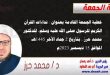 خطبة الجمعة القادمة بعنوان : نداءات القرآن الكريم للرسول صلى الله عليه وسلم ، للدكتور محمد حرز ، بتاريخ 2 جماد الآخر 1445هـ ، الموافق 15 ديسمبر 2023م