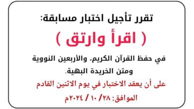 جامعة الأزهر كلية الدعوة الإسلامية تقرر تأجيل اختبار مسابقة: ( اقرأ وارتق ) إلي الإثنين القادم ، الأزهر الشريف
