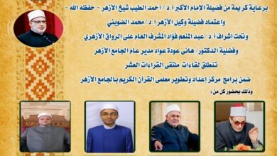 الجامع الأزهر يعقد الملتقى اليومي للقراءات العشر.. اليوم