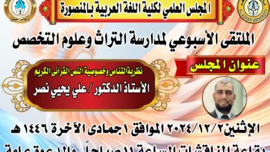 نظرية التناص وخصوصية النص القرآني ، محاضرة علمية بكلية اللغة العربية جامعة الأزهر