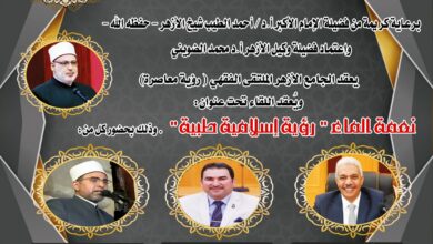 نعمة الماء: رؤية إسلامية طبية" على مائدة حوار الملتقى الفقهي بالجامع الأزهر.. غداً الإثنين