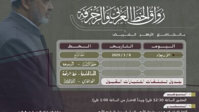 الجامع الأزهر : الأربعاء المقبل.. تخلفات اختبارات القبول برواق الخط العربي والزخرفة الإسلامية